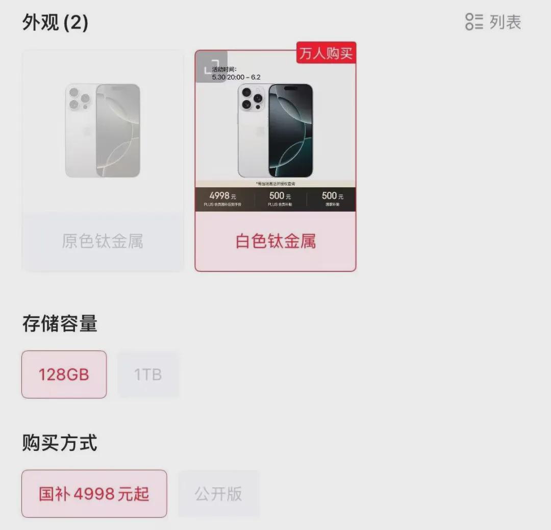 开云官网-4998 元！iPhone 新机突然上架，价格把有点香啊